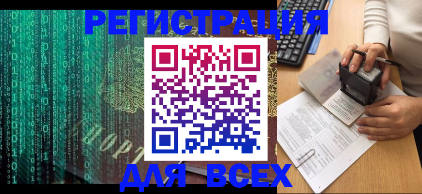 прописка в Тюмени